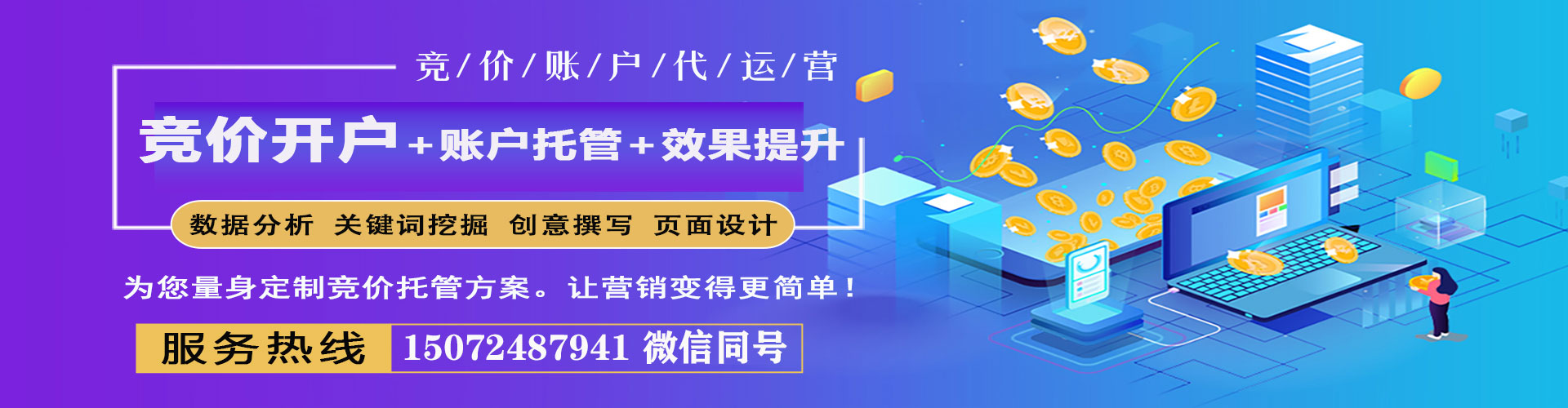 浦江百度运营推广