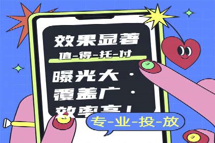 信息流广告开户指南：如何快速获得返点